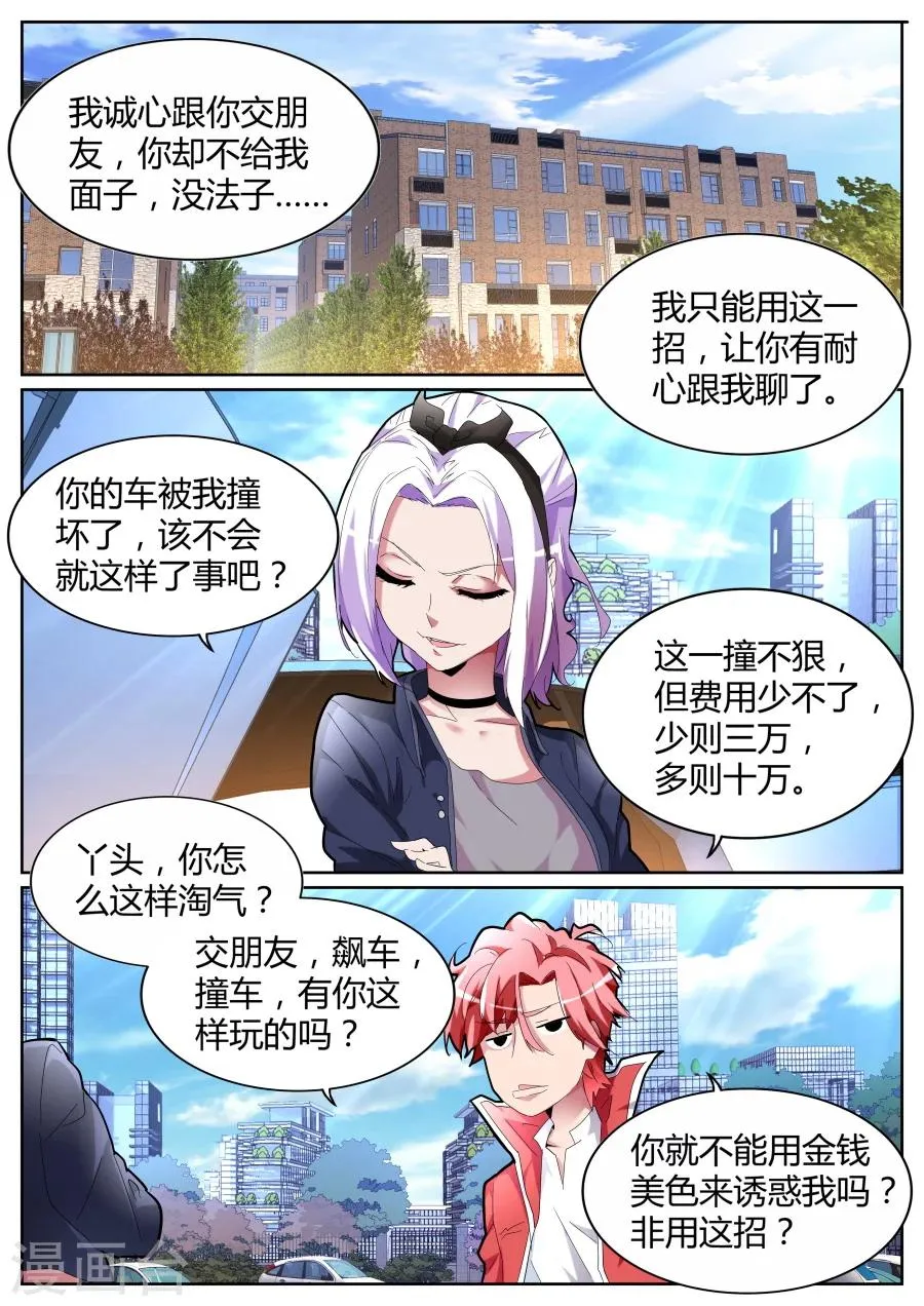 第80话 我是故意的 第2页