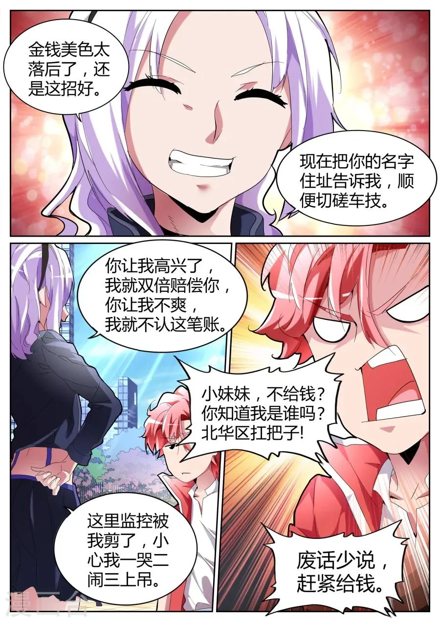 第80话 我是故意的 第3页