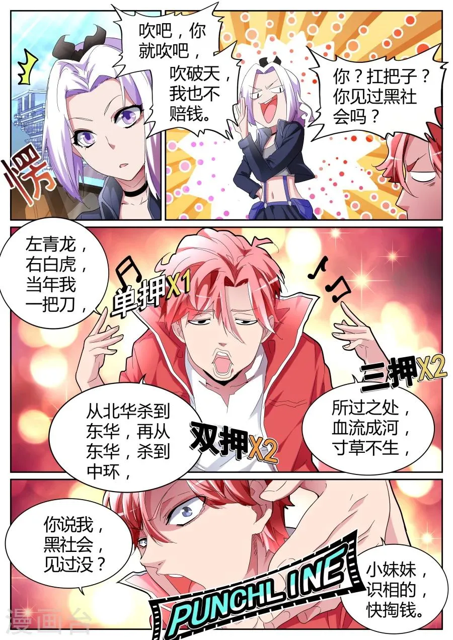 第80话 我是故意的 第4页