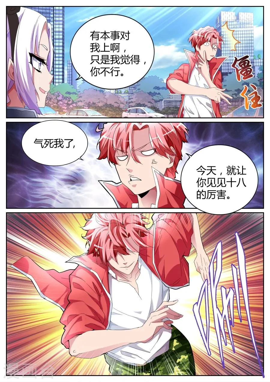 第80话 我是故意的 第5页