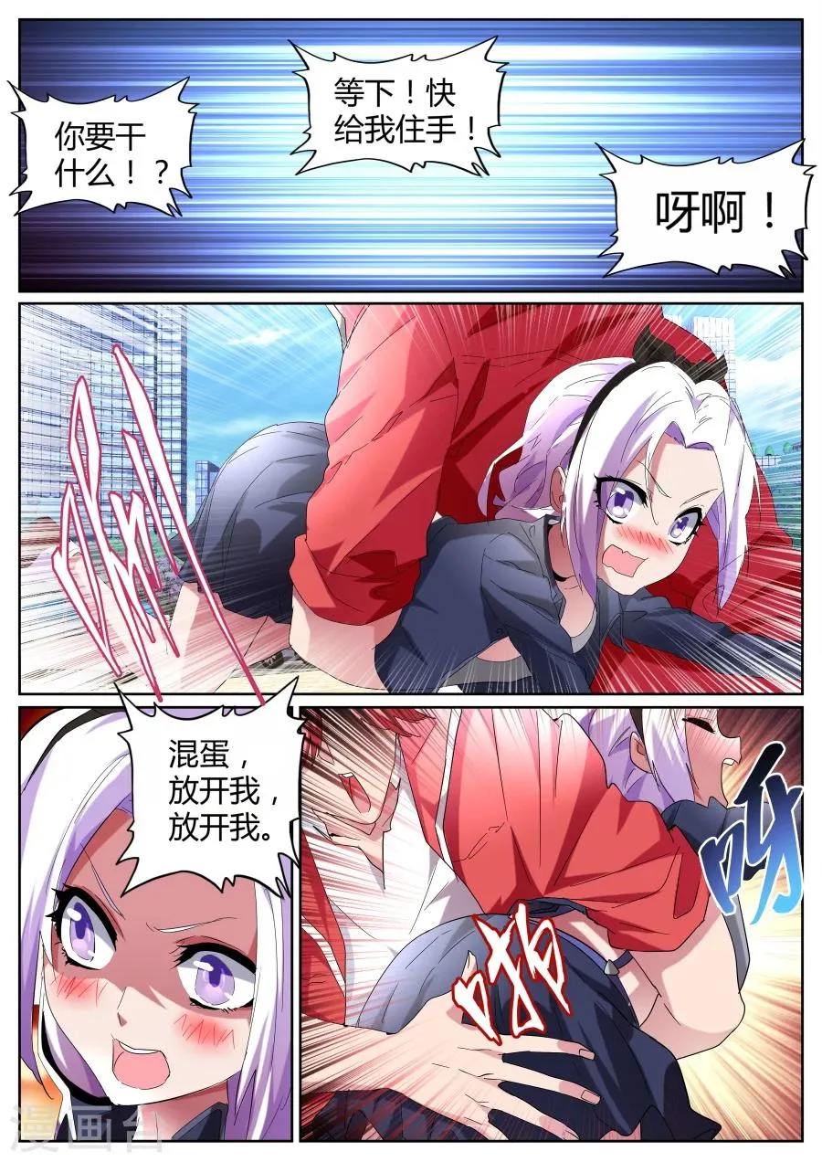 第80话 我是故意的 第6页