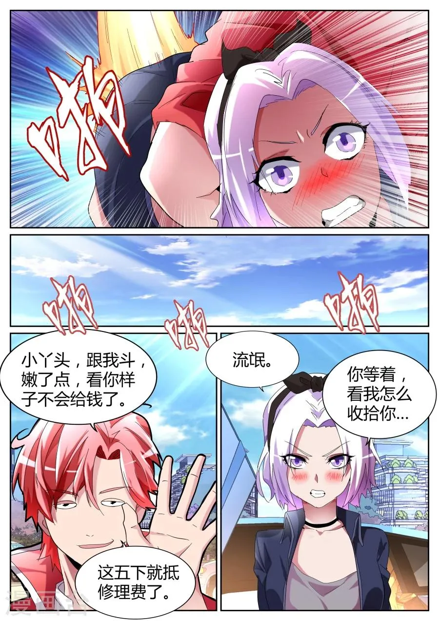 第80话 我是故意的 第7页