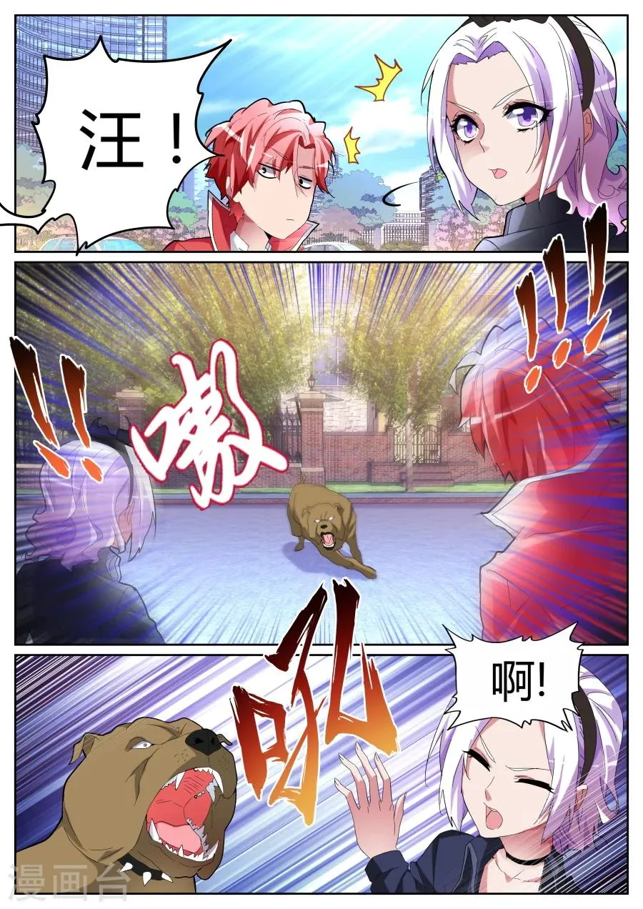 第80话 我是故意的 第9页