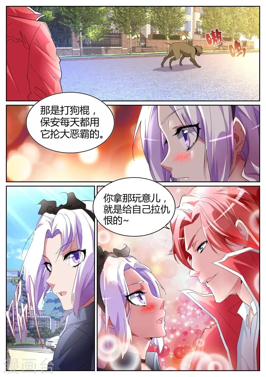 第80话 我是故意的 第11页