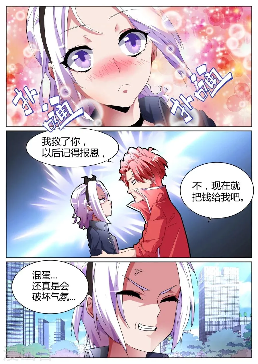 第81话 我要泡你！ 第2页