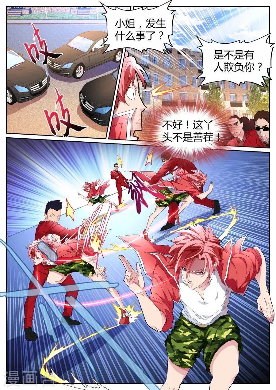 第81话 我要泡你！ 第3页