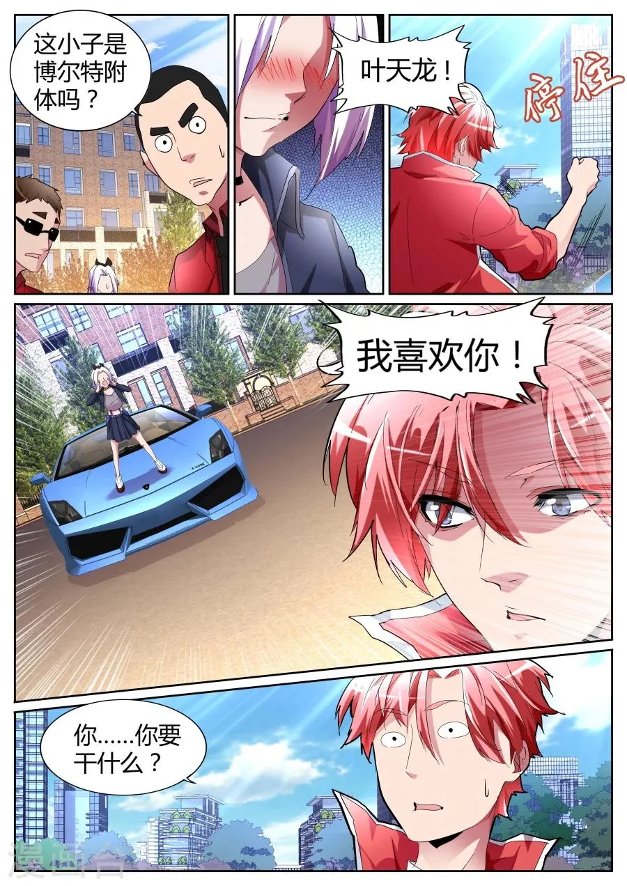 第81话 我要泡你！ 第4页