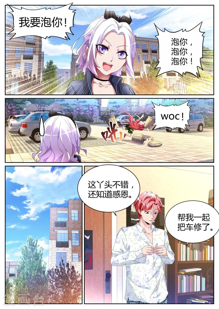 第81话 我要泡你！ 第5页