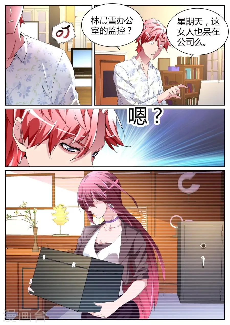 第81话 我要泡你！ 第6页