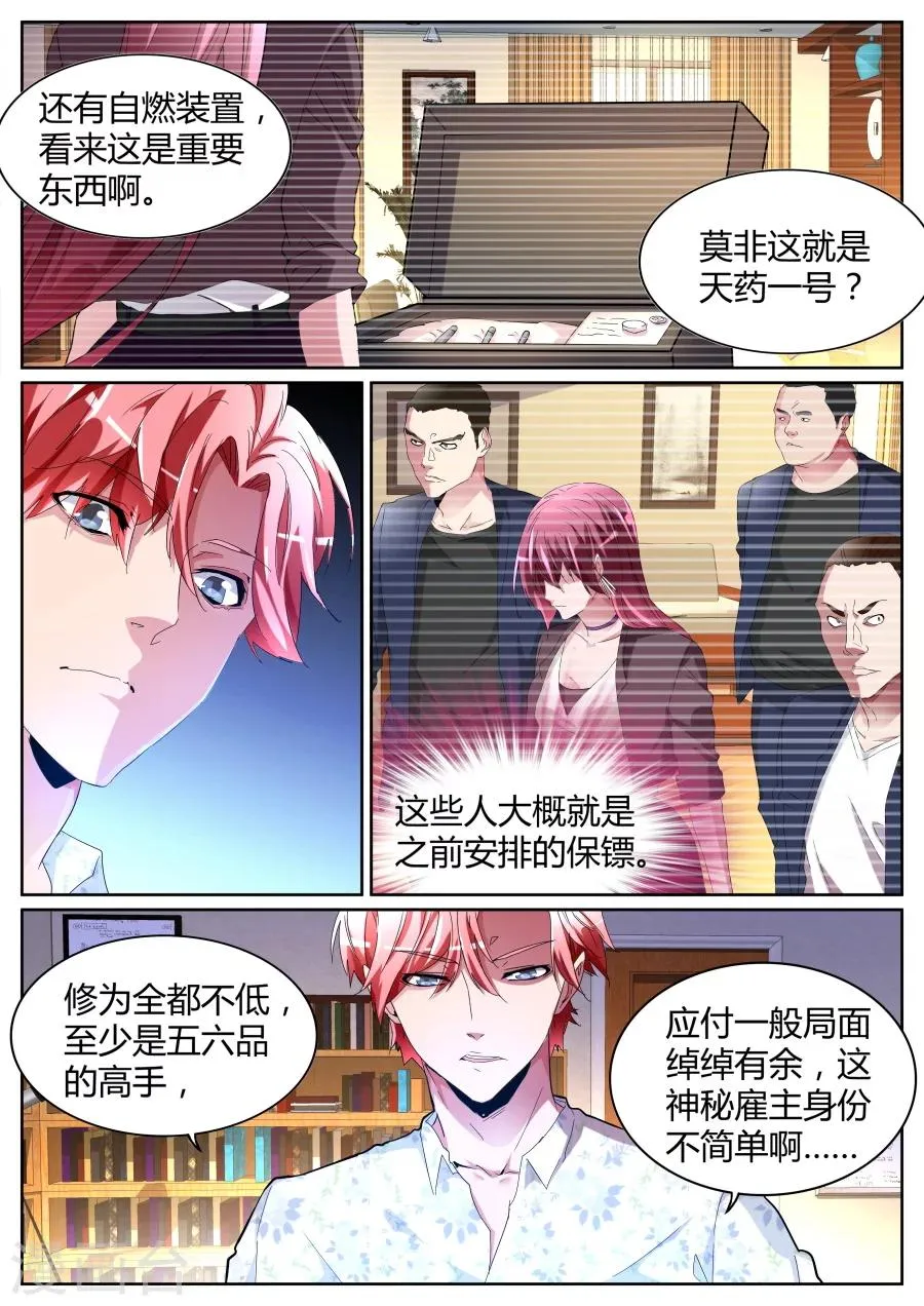 第81话 我要泡你！ 第7页