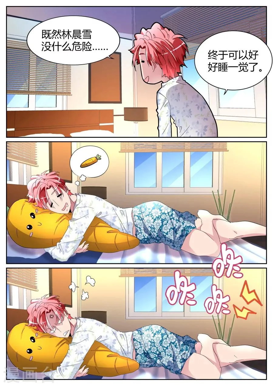 第81话 我要泡你！ 第10页