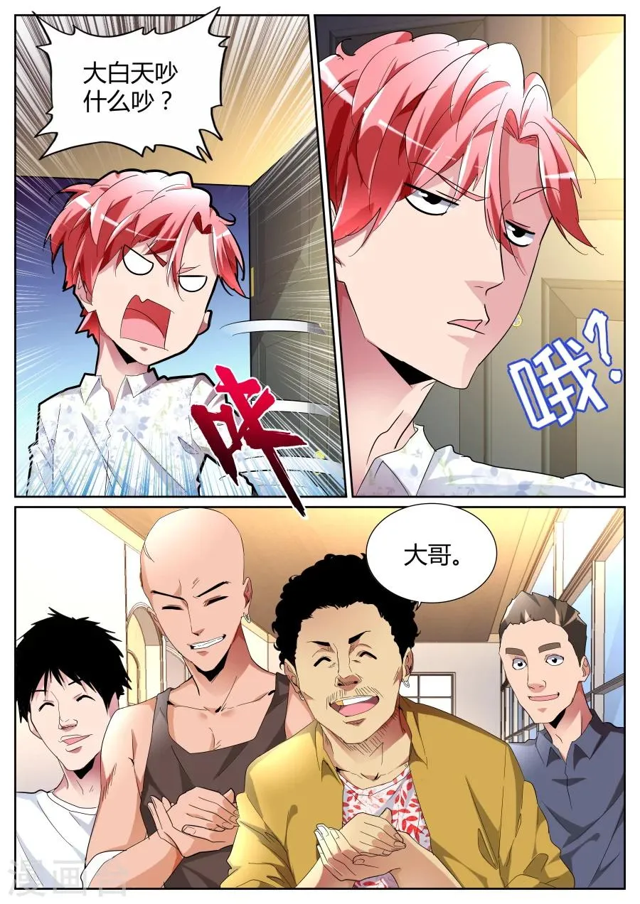 第81话 我要泡你！ 第11页