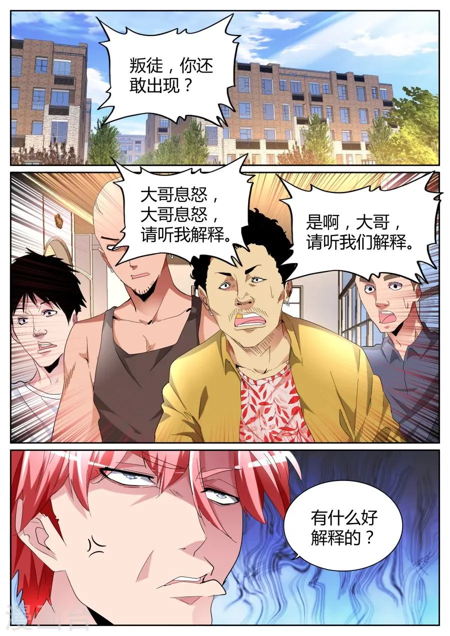 第82话 杀手锏 第2页