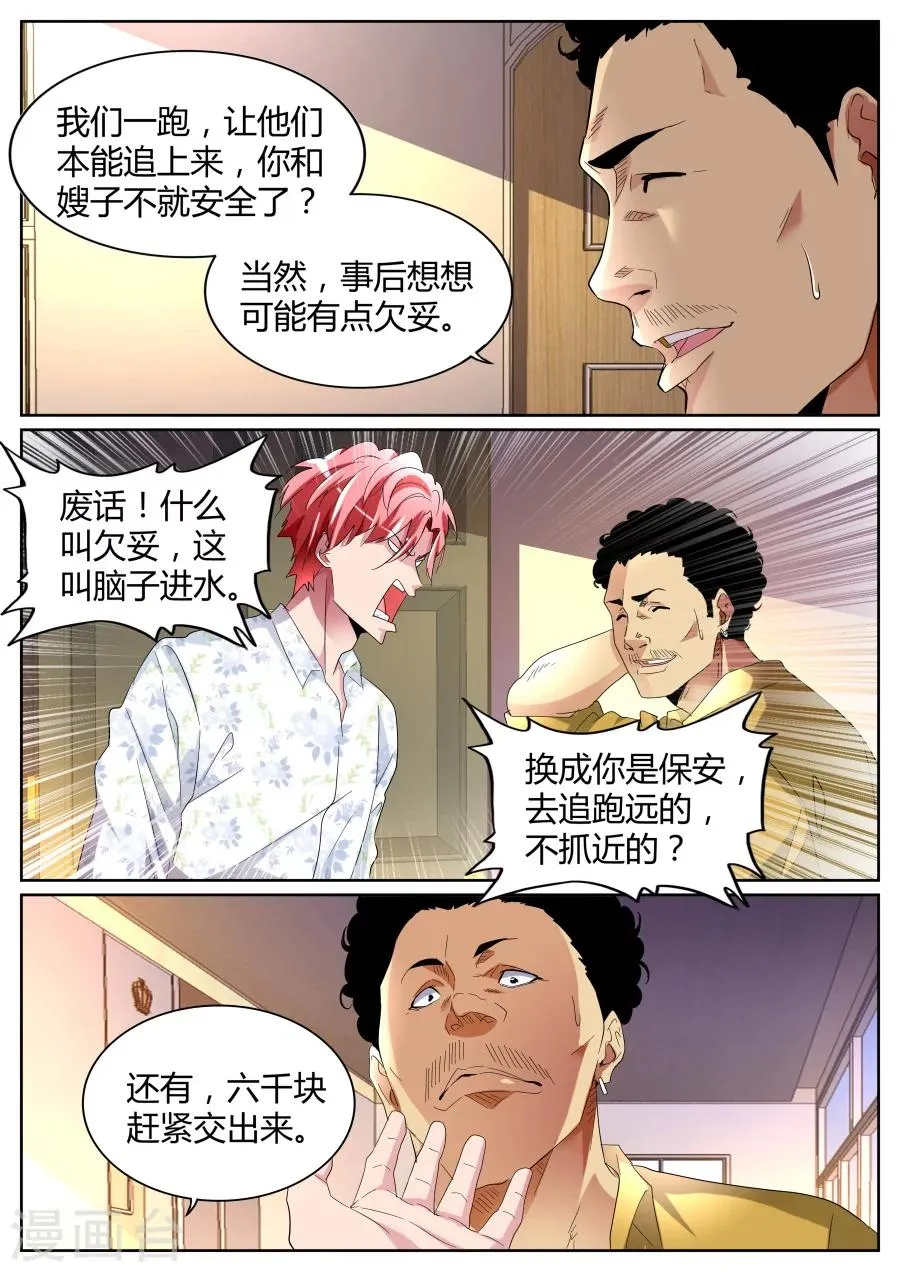 第82话 杀手锏 第4页