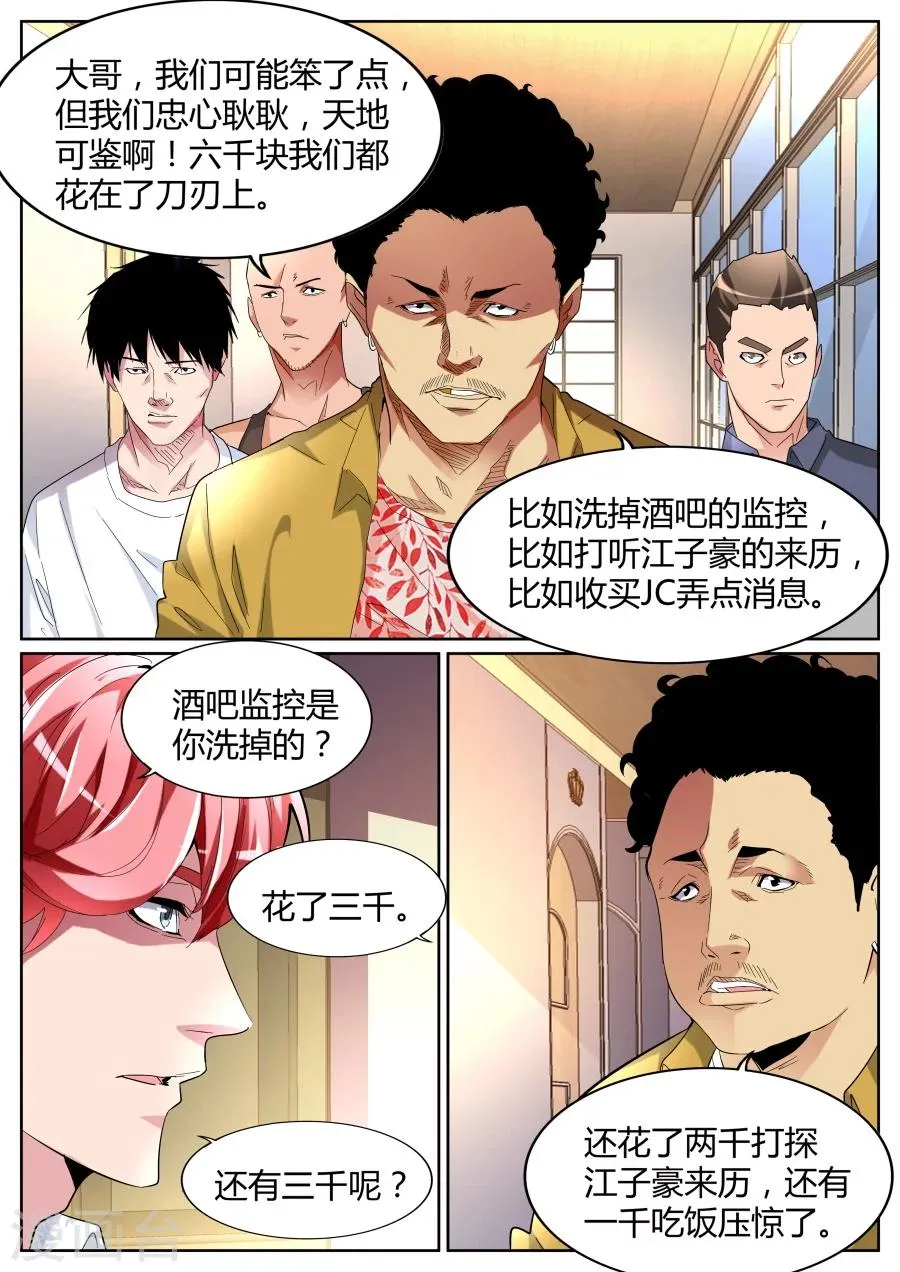 第82话 杀手锏 第5页