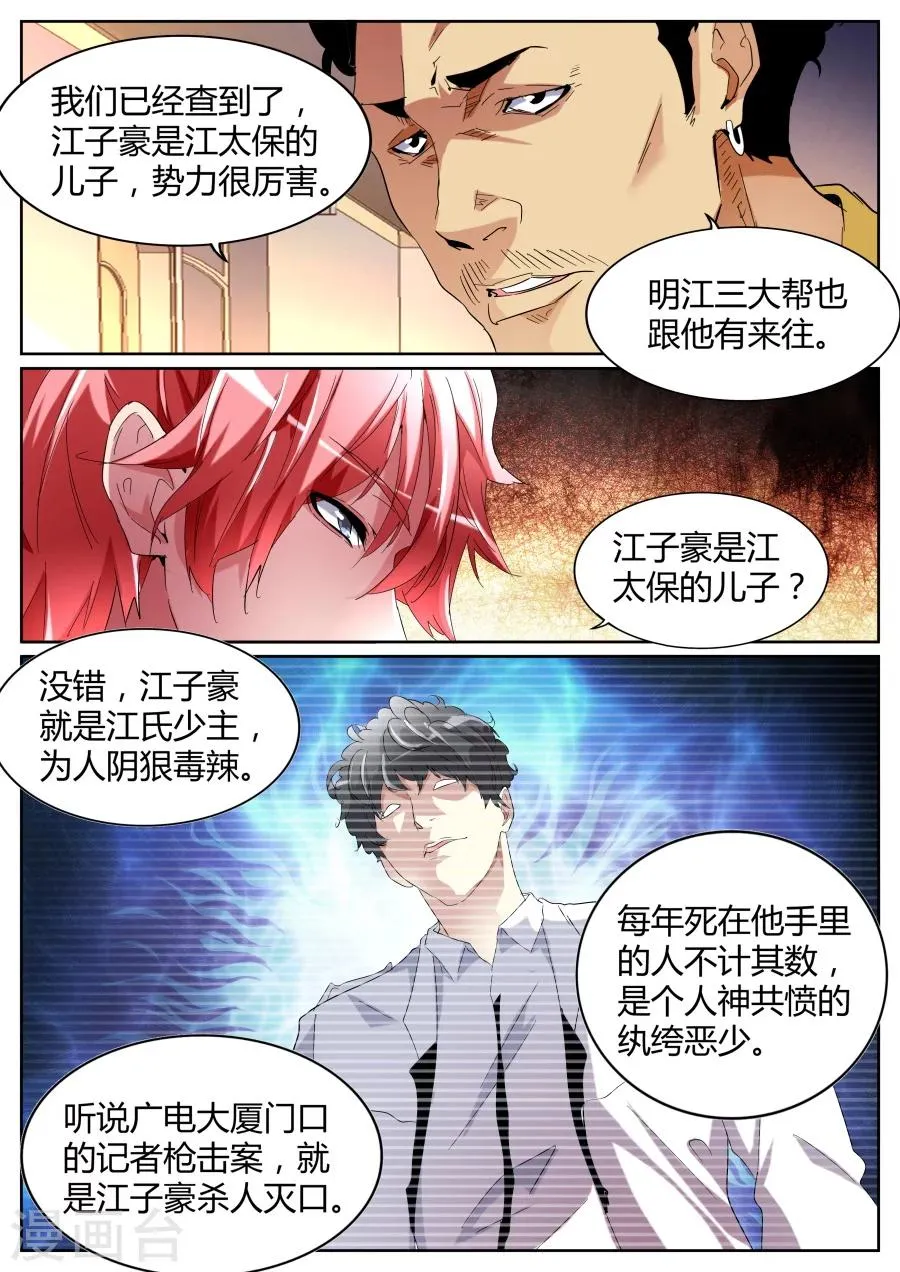 第82话 杀手锏 第6页