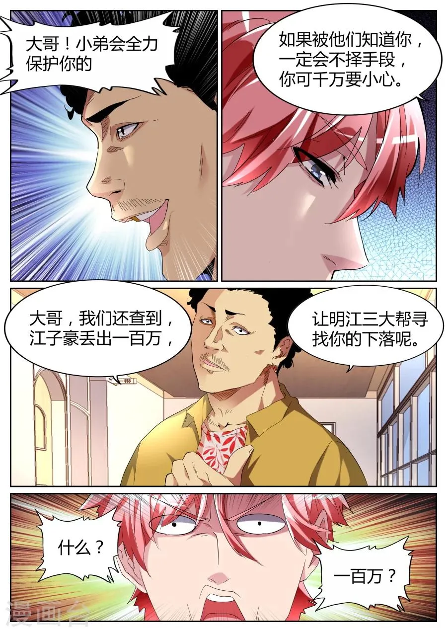 第82话 杀手锏 第7页