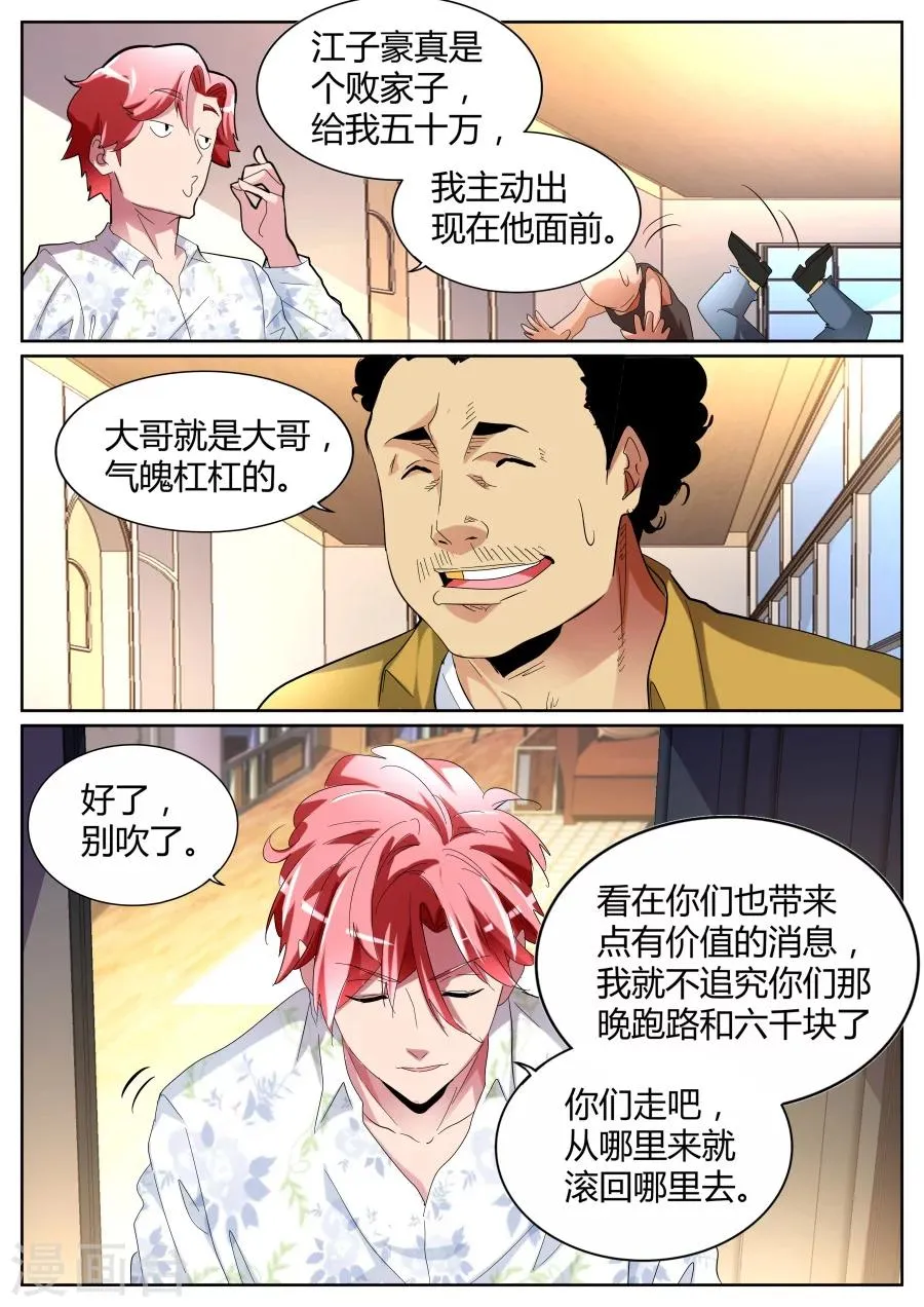 第82话 杀手锏 第8页