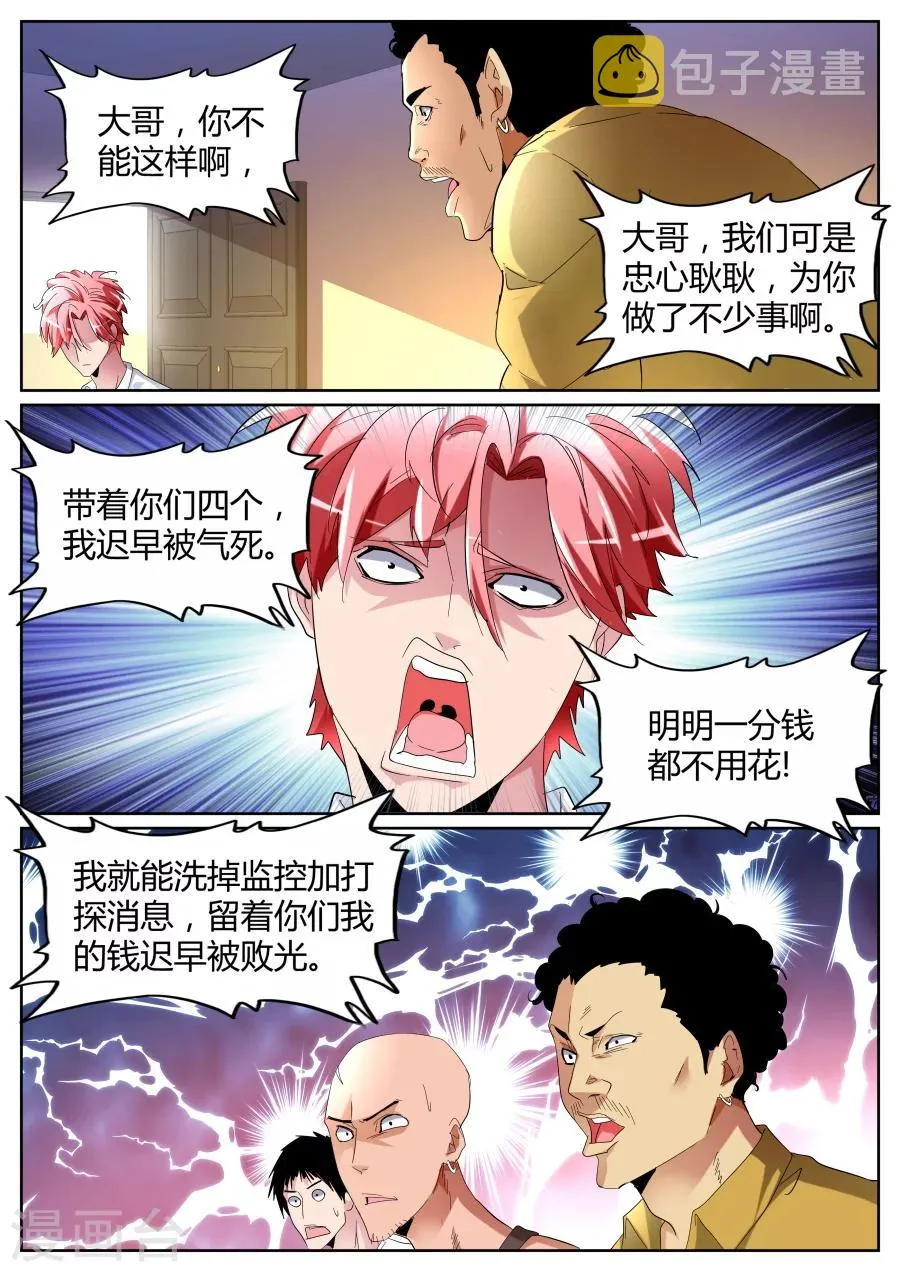 第82话 杀手锏 第9页
