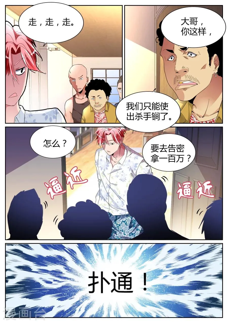 第82话 杀手锏 第10页