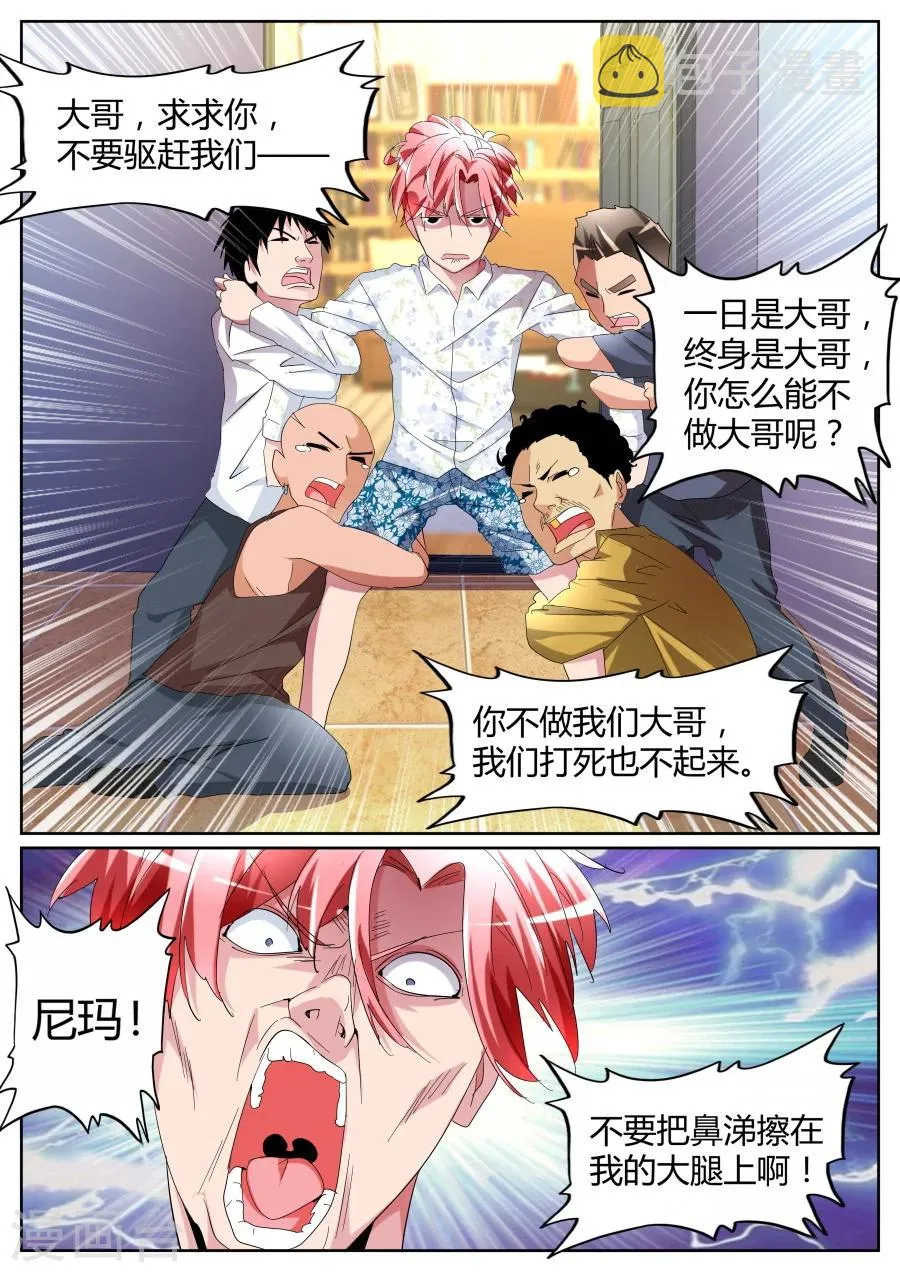 第82话 杀手锏 第11页