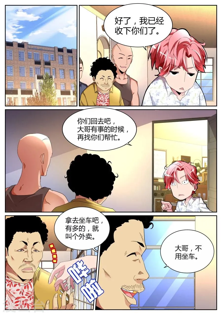 第83话 龙虎会 第2页