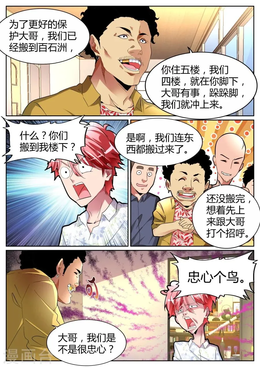 第83话 龙虎会 第3页