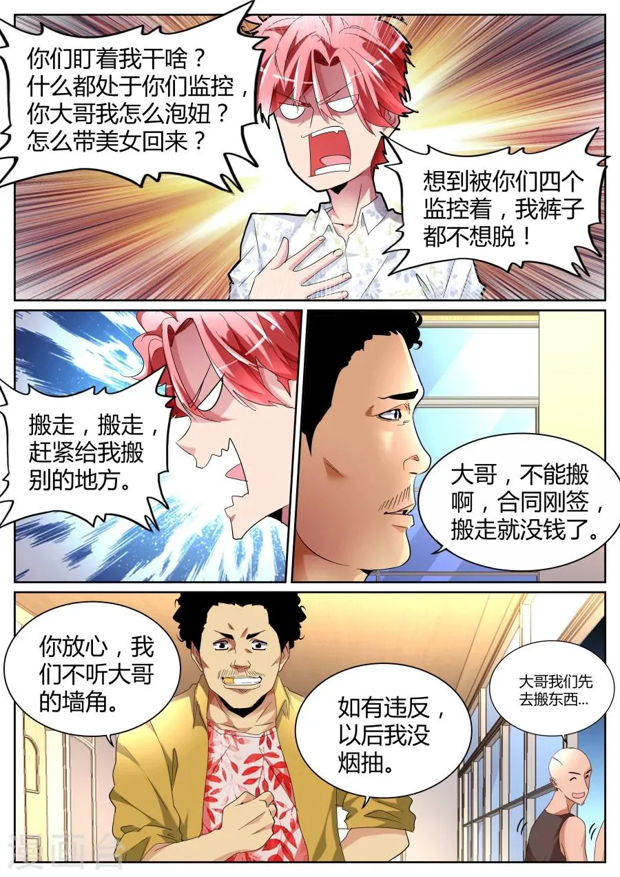 第83话 龙虎会 第4页