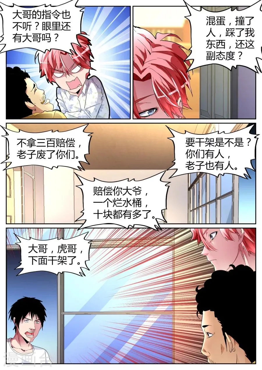 第83话 龙虎会 第5页