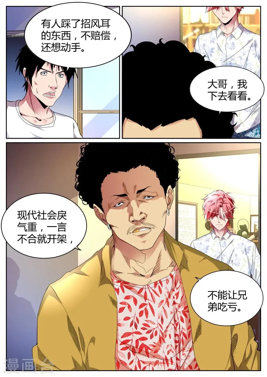 第83话 龙虎会 第6页