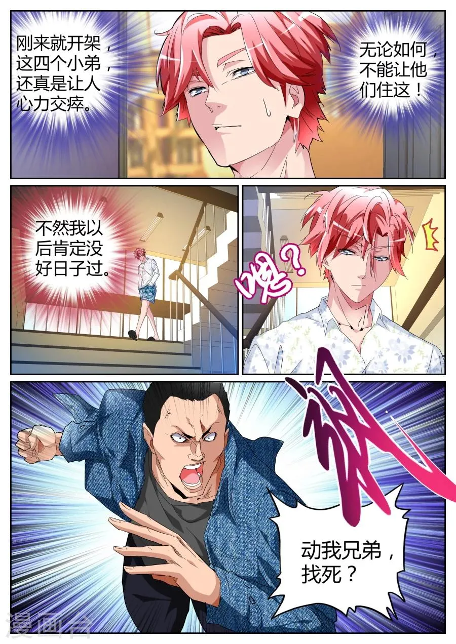第83话 龙虎会 第7页