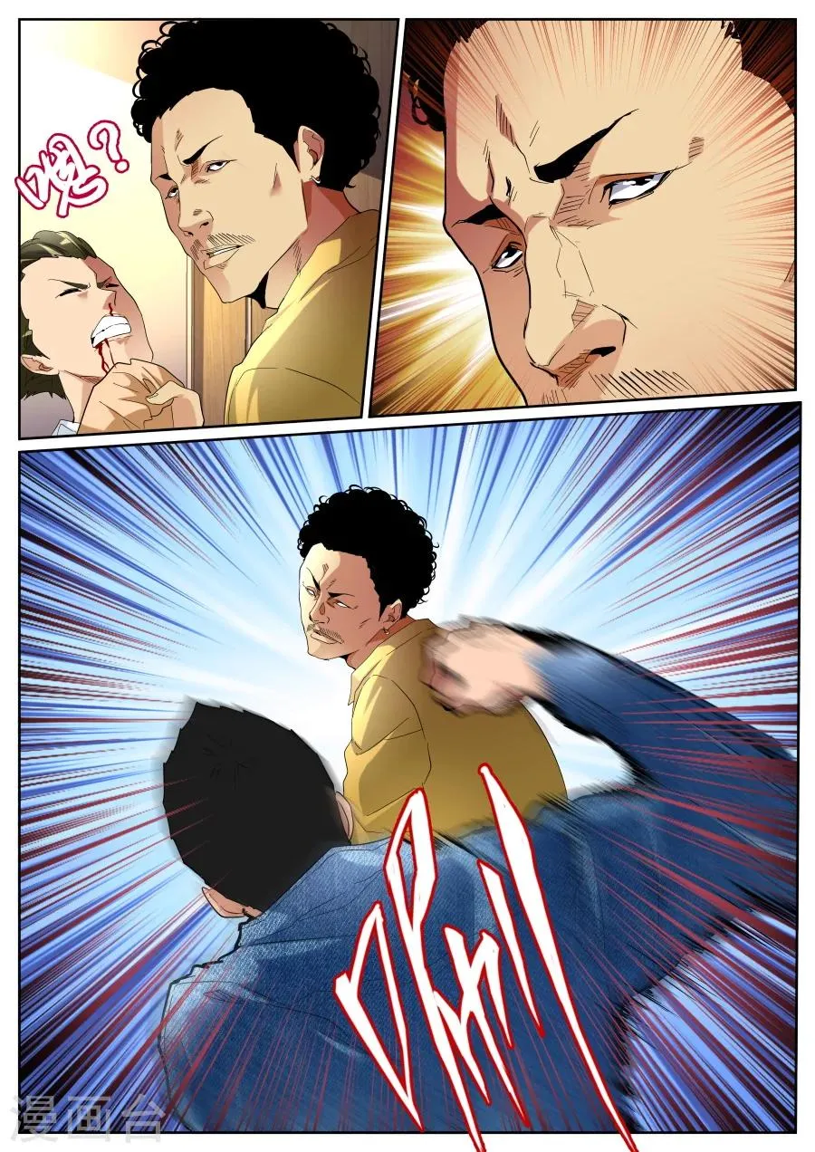 第83话 龙虎会 第8页