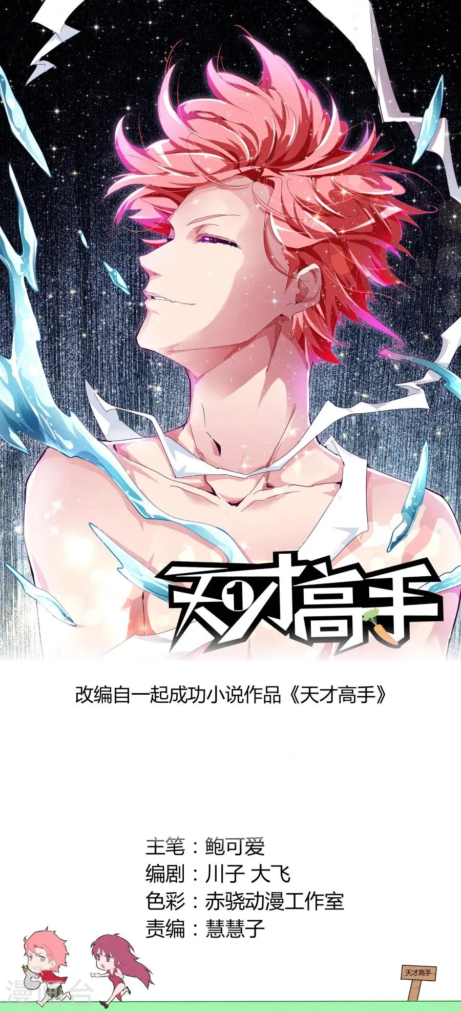 第84话 左青龙右白虎 第1页