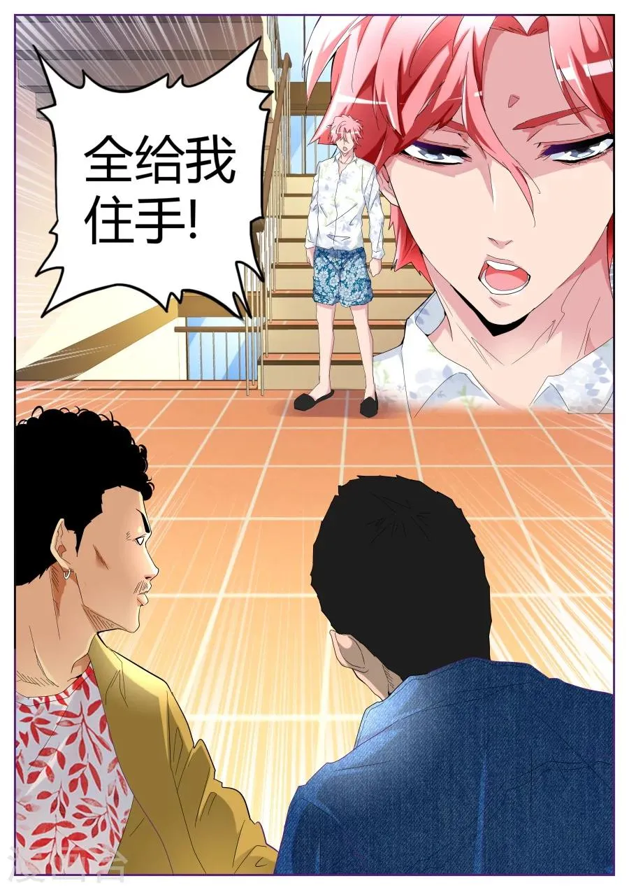 第84话 左青龙右白虎 第2页