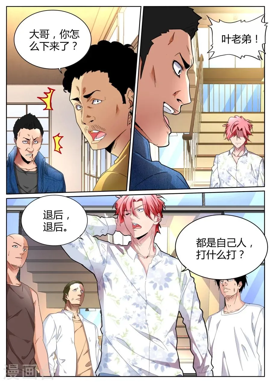 第84话 左青龙右白虎 第3页