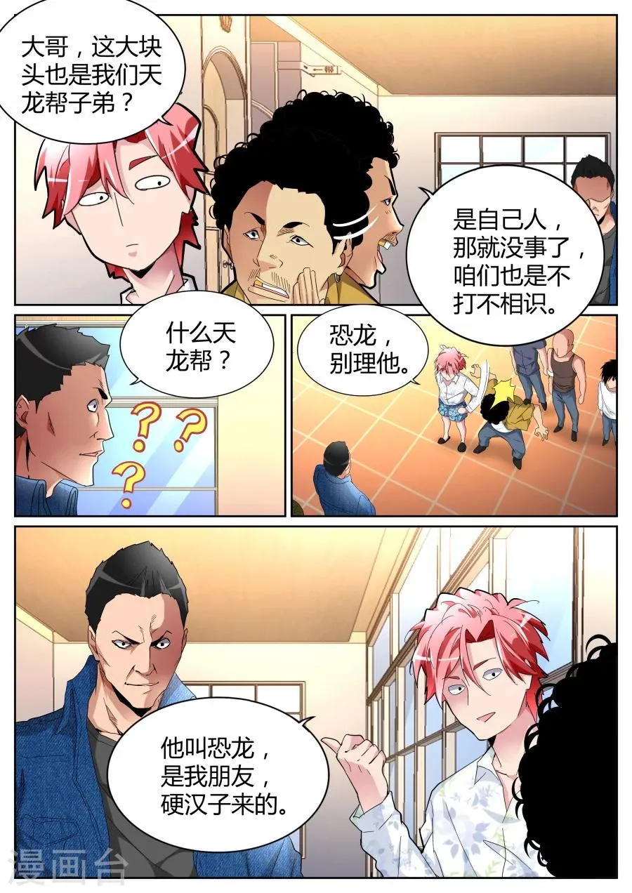 第84话 左青龙右白虎 第4页