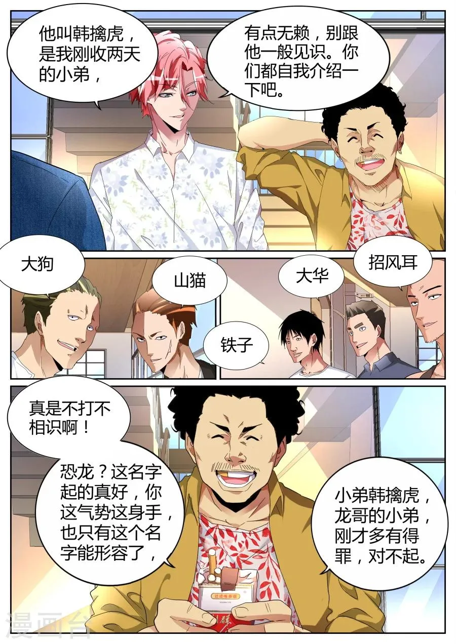 第84话 左青龙右白虎 第5页