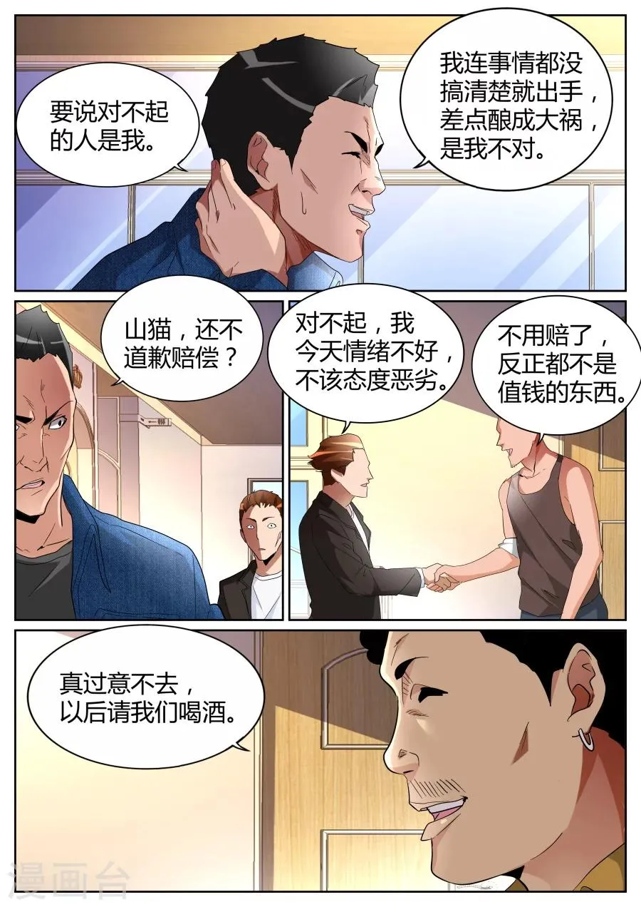 第84话 左青龙右白虎 第6页