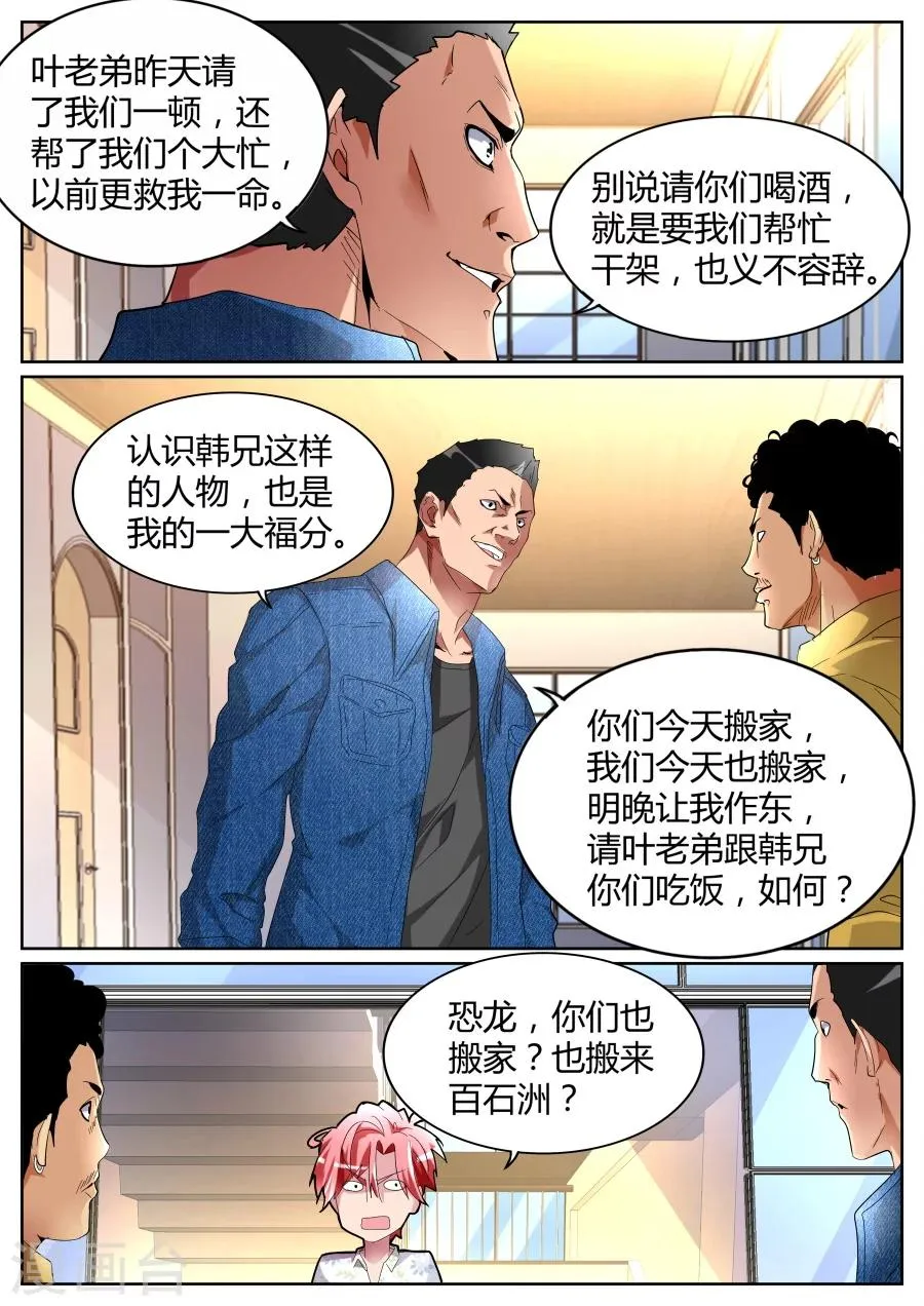 第84话 左青龙右白虎 第7页