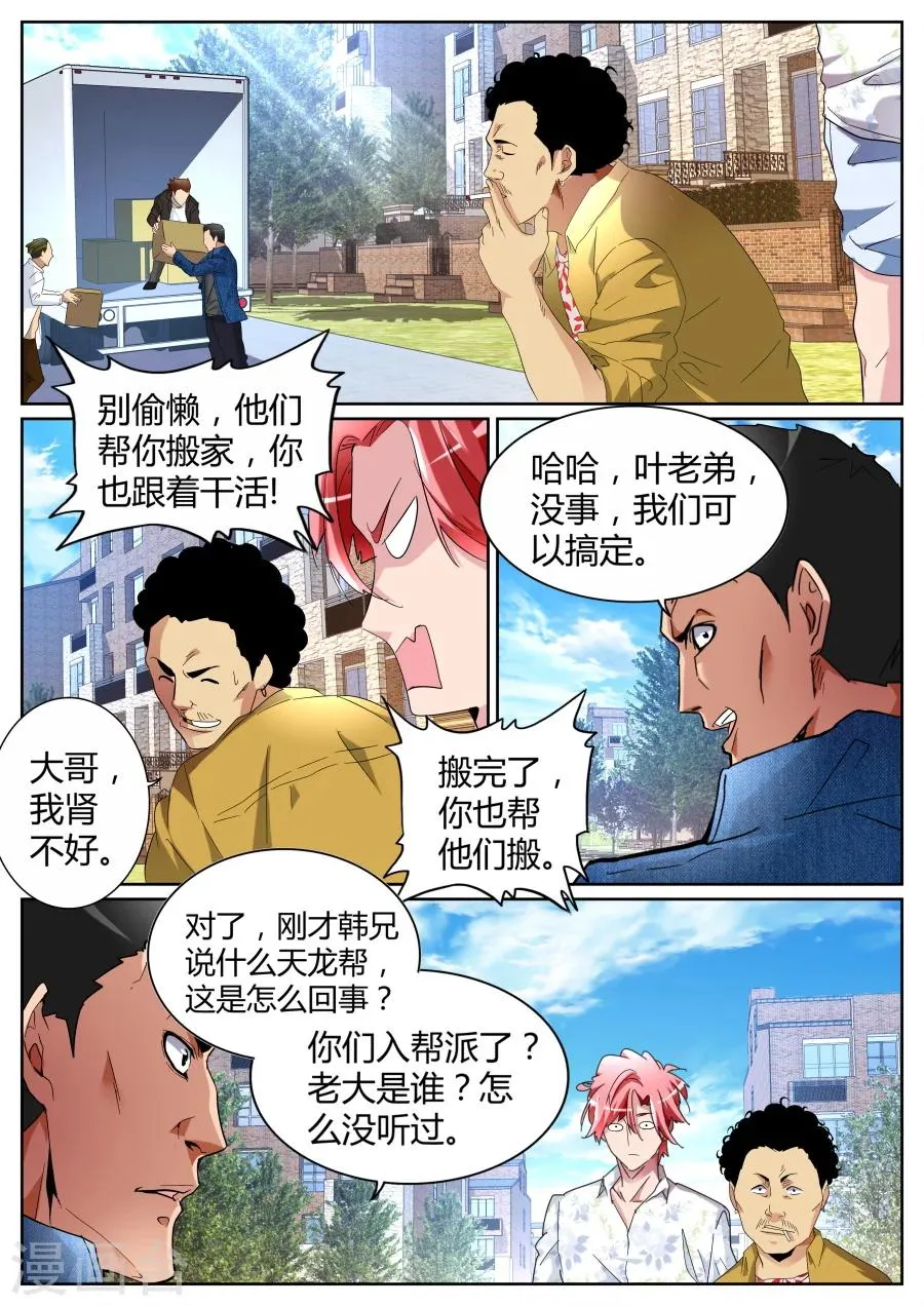 第84话 左青龙右白虎 第9页