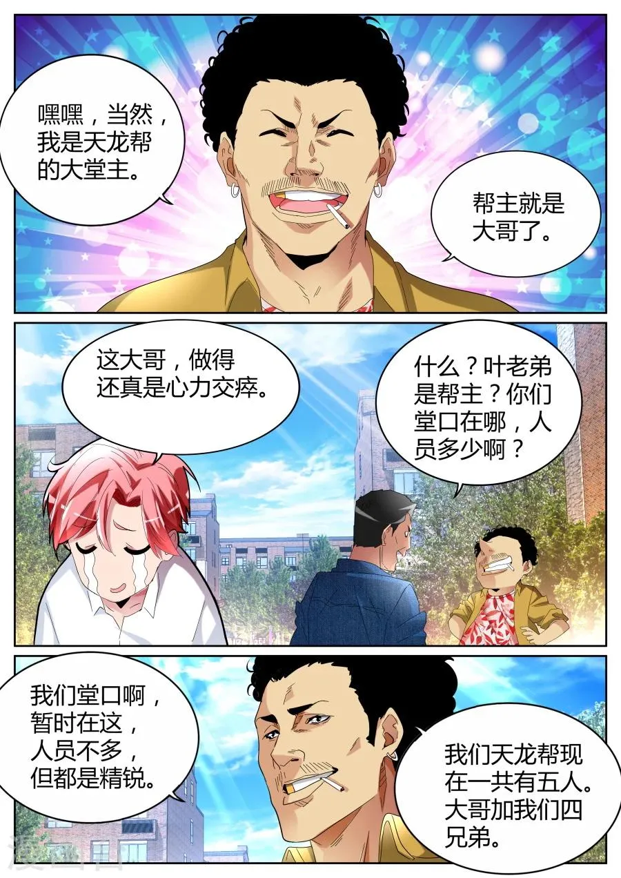 第84话 左青龙右白虎 第10页