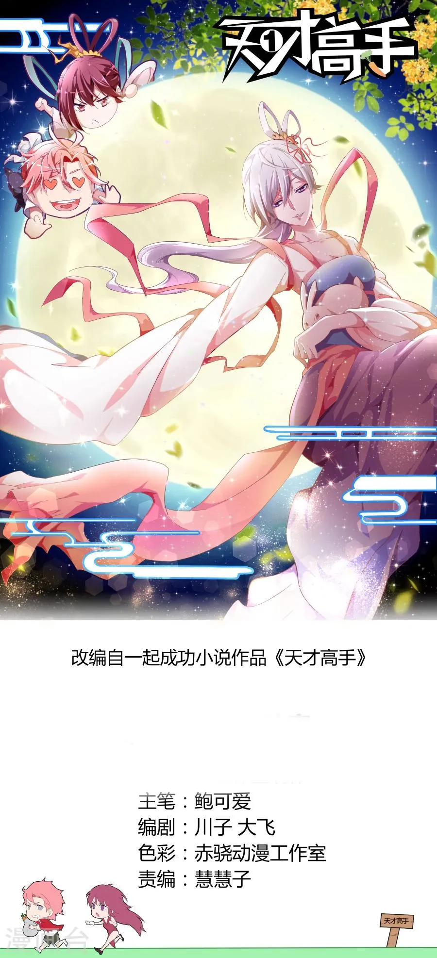 第85话 我泡定你了！ 第1页