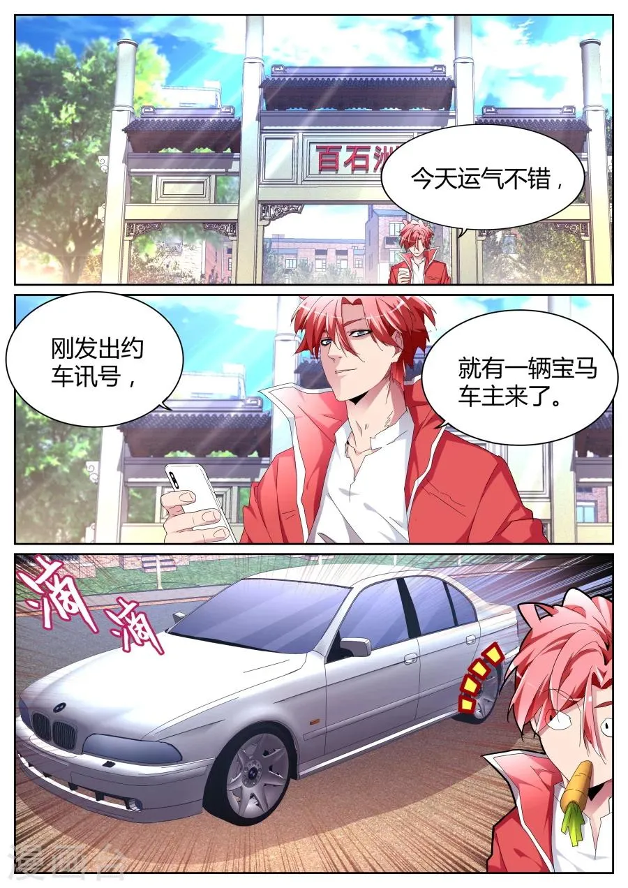 第85话 我泡定你了！ 第2页