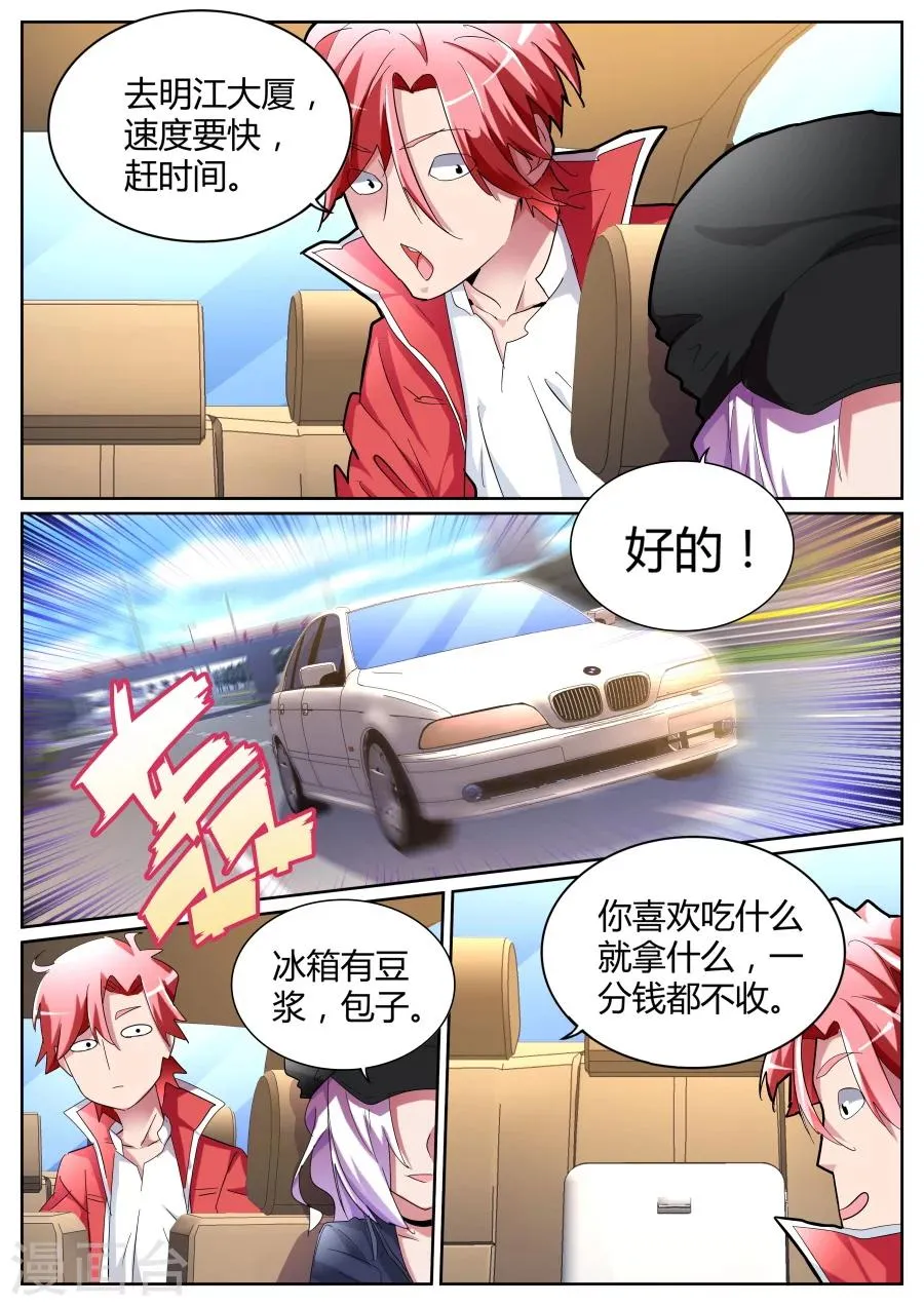 第85话 我泡定你了！ 第3页