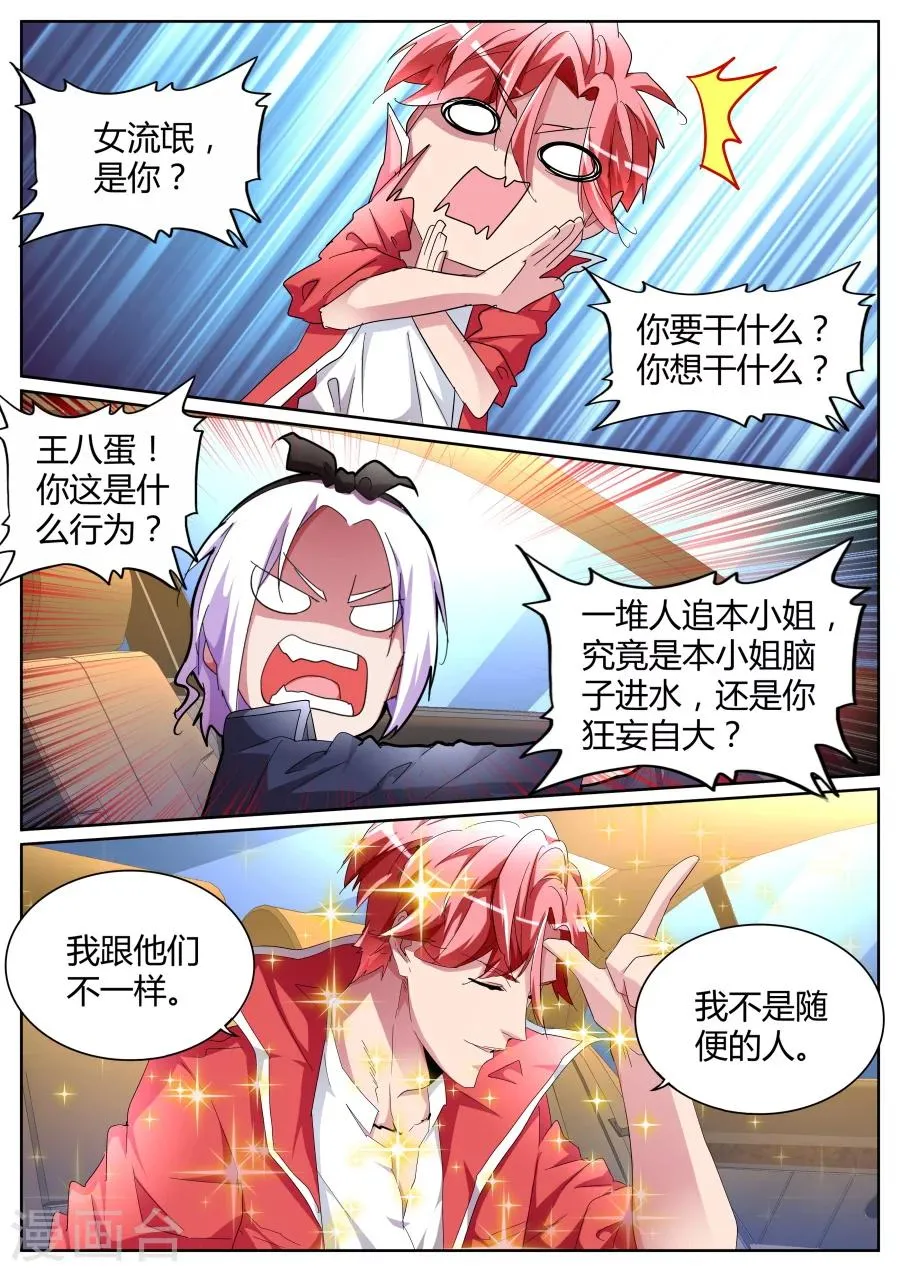 第85话 我泡定你了！ 第5页