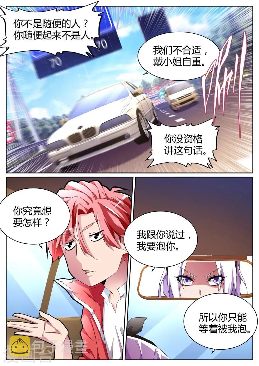 第85话 我泡定你了！ 第6页