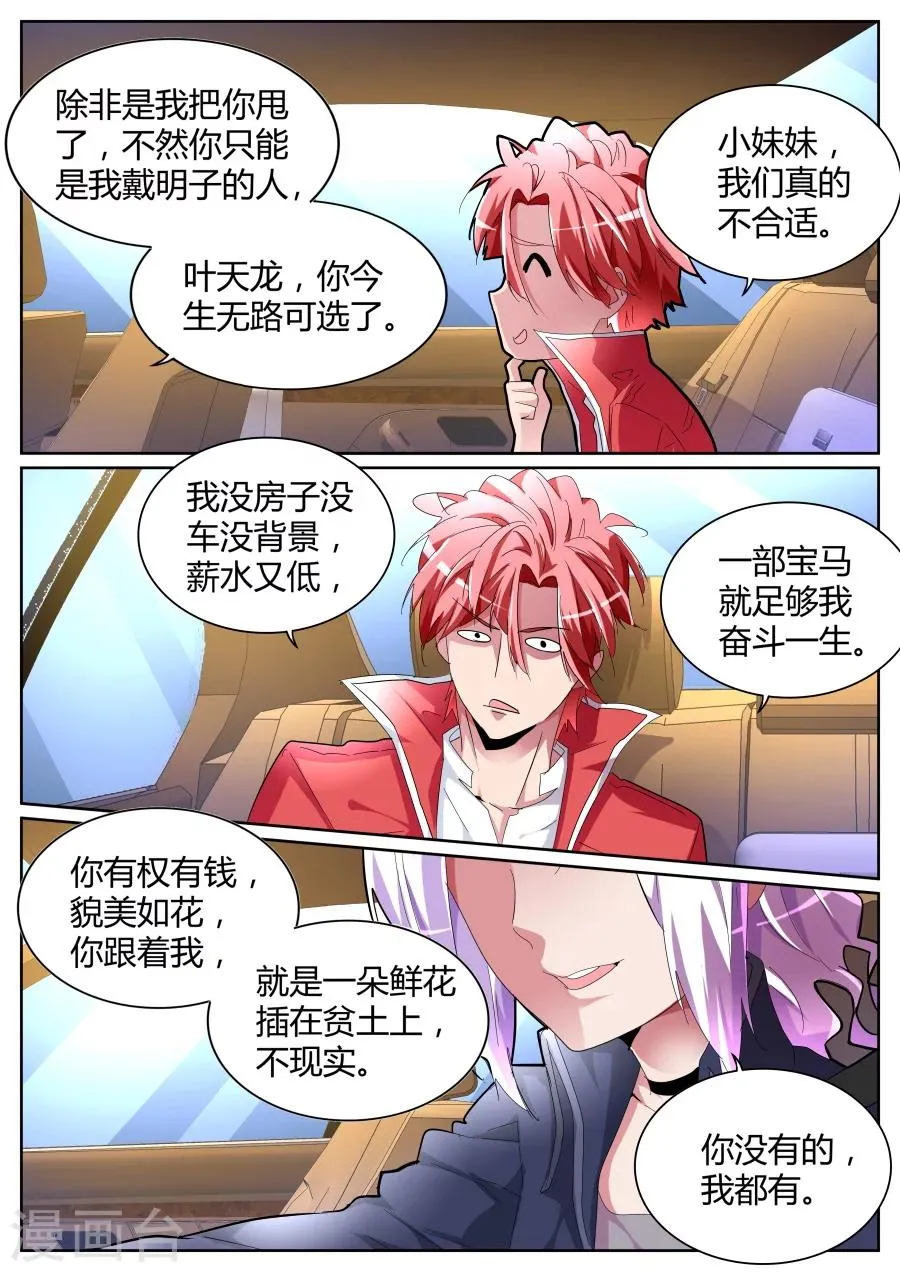 第85话 我泡定你了！ 第7页