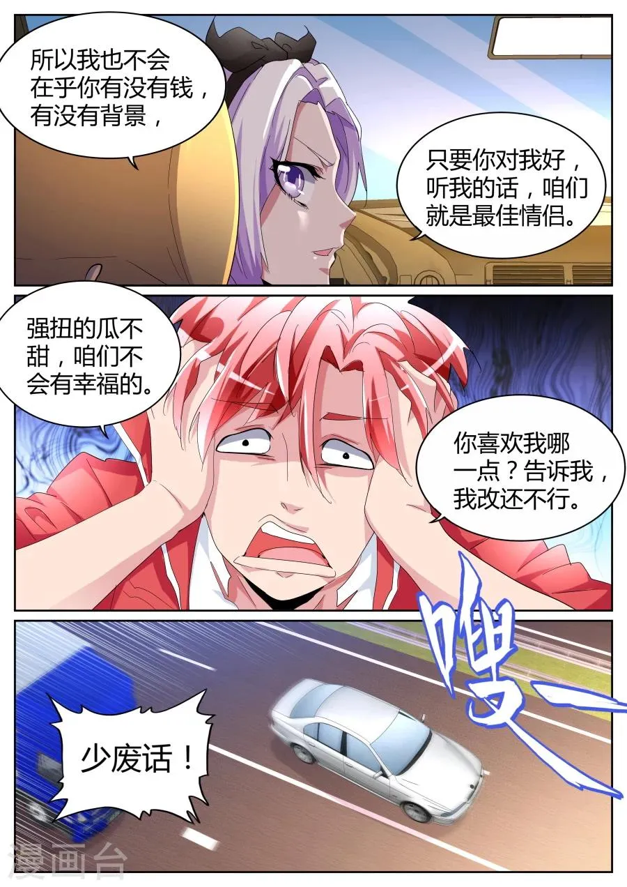 第85话 我泡定你了！ 第8页