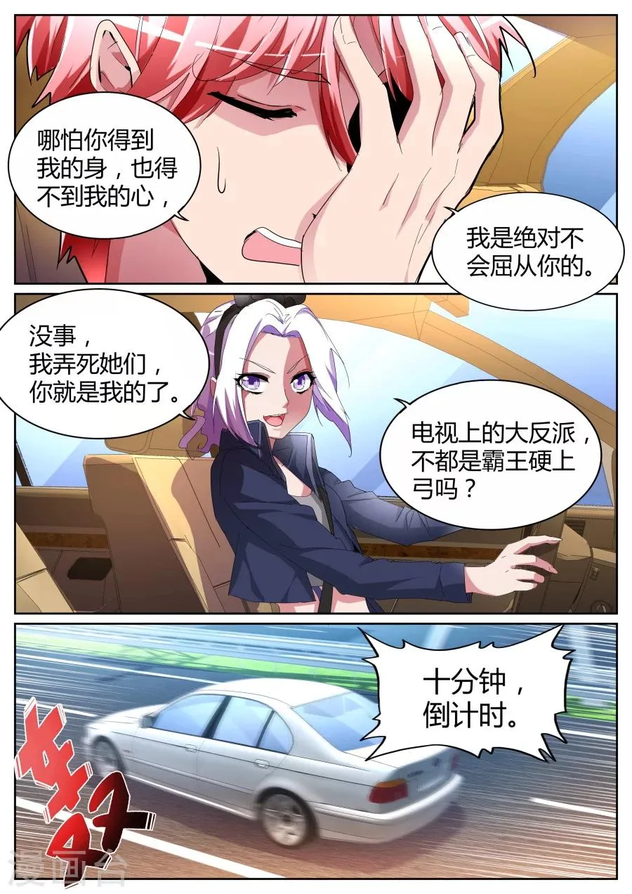第85话 我泡定你了！ 第10页