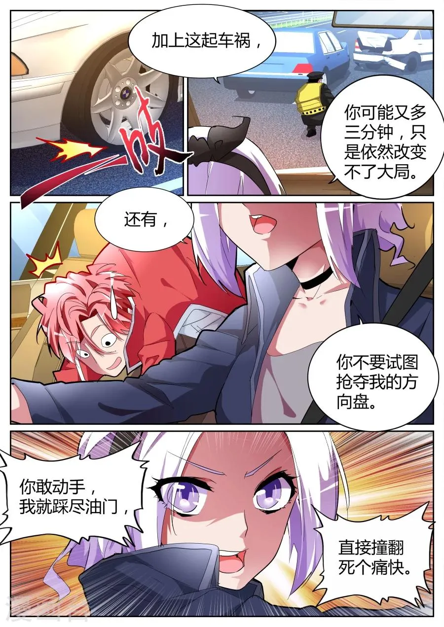 第85话 我泡定你了！ 第11页